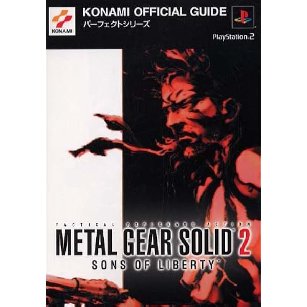 Amazon.co.jp: メタルギア・ソリッド2サンズ・オブ・リバティ