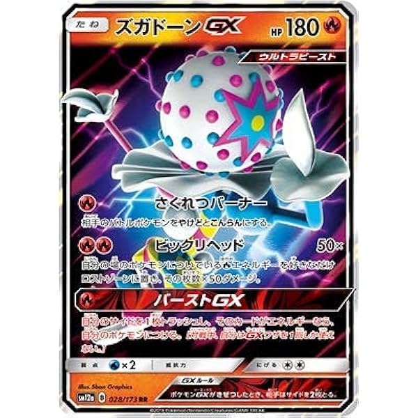 Amazon Co Jp ポケモンカードゲーム Pk Sm12a 028 ズガドーンgx Rr ホビー 通販