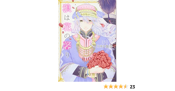 サイン本 狼は花の馨り 女性漫画 Tawow Org Nz