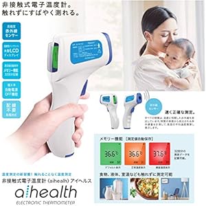【非接触式電子温度計】アイメディータ TETM-01 (1台)