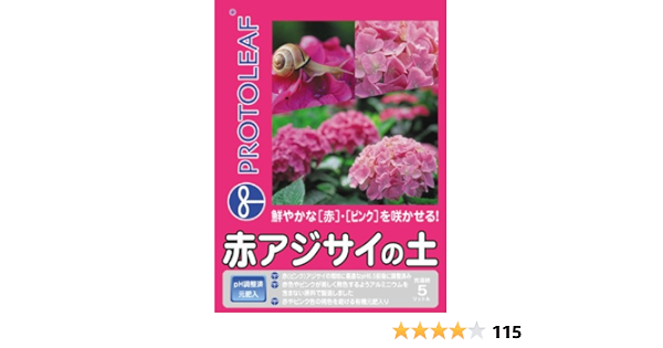 Amazon プロトリーフ 赤アジサイの土 5l 用土