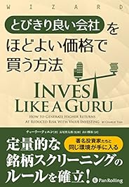 とびきり良い会社をほどよい価格で買う方法