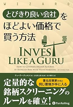 とびきり良い会社をほどよい価格で買う方法