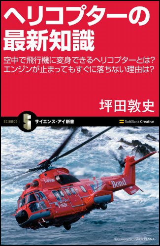 ヘリコプターの最新知識 空中で飛行機に変身できるヘリコプターとは? エ ヘリコプターの最新知識 空中で飛行機に変身できるヘリコプターとは? エ