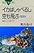イカはしゃべるし、空も飛ぶ〈新装版〉