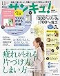 サンキュ！ 2018年 11月号 [雑誌]