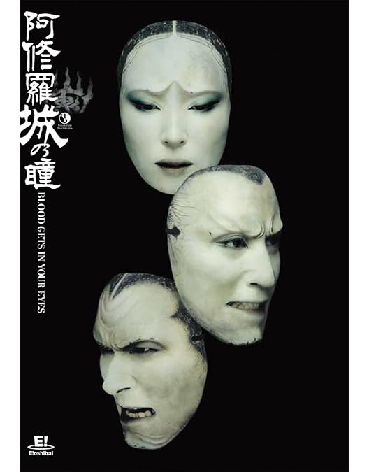 阿修羅城の瞳 映画版(2005)&舞台版(2003) ツインパック Amazon.co.jp: 阿修羅城の瞳 映画版(2005) & 舞台版(2003