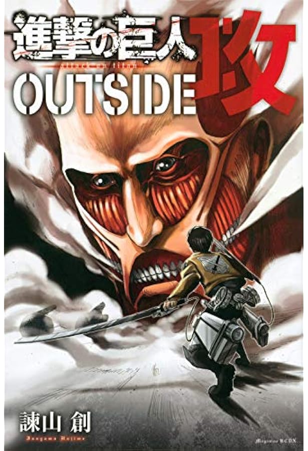 進撃の巨人 ANSWERS (KCデラックス) | 諫山 創 |本 | 通販 | Amazon