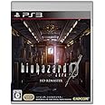 バイオハザード0 HDリマスター - PS3