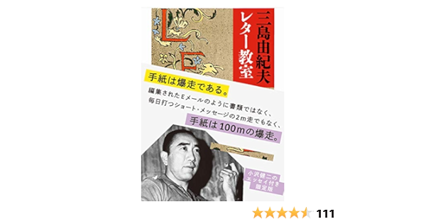 三島由紀夫レター教室 ちくま文庫 三島 由紀夫 本 通販 Amazon