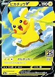 ポケモンカードゲーム s8a 25th ANNIVERSARY COLLECTION ピカチュウV RR (020/028) | ポケカ 雷 たねポケモン