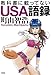 教科書に載ってないUSA語録 教科書に載ってないUSA語録