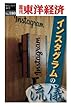インスタグラムの流儀―週刊東洋経済ｅビジネス新書No.180