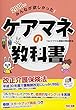 みんなが欲しかった! ケアマネの教科書 2018年
