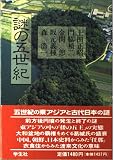 エコール・ド・ロイヤル古代日本を考える 14