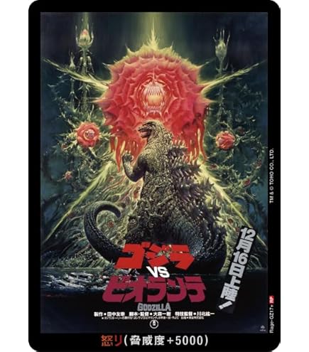 Amazon.co.jp: ゴジラ （1989) 【R】 BP01-035 R 【ゴジカ】 ゴジラ