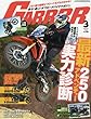 GARRRR (ガルル)2018年 03 月号 [雑誌]