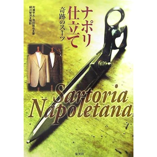 スーツの百科事典 Amazon.co.jp: スーツの百科事典 : 出石 尚三, 畑埜 佐武郎: 本