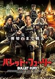 バレット・フューリー [DVD]