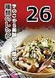きのこから美味しい料理の26種類のレシピ, 料理 作り方