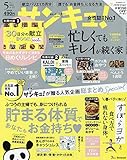 サンキュ! 2019年 05 月号 [雑誌]