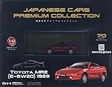 国産名車プレミアムコレクション全国版(70) 2024年 8/14 号 [雑誌]