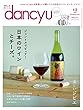 dancyu (ダンチュウ)2017年 12月号 [雑誌]