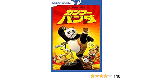 Amazon Co Jp カンフー パンダ スペシャル エディション Dvd Dvd ブルーレイ ジャック ブラック 山口達也 ダスティン ホフマン 笹野高史 アンジェリーナ ジョリー 木村佳乃 イアン マクシェーン 中尾彬 ルーシー リュー Megumi ジョン