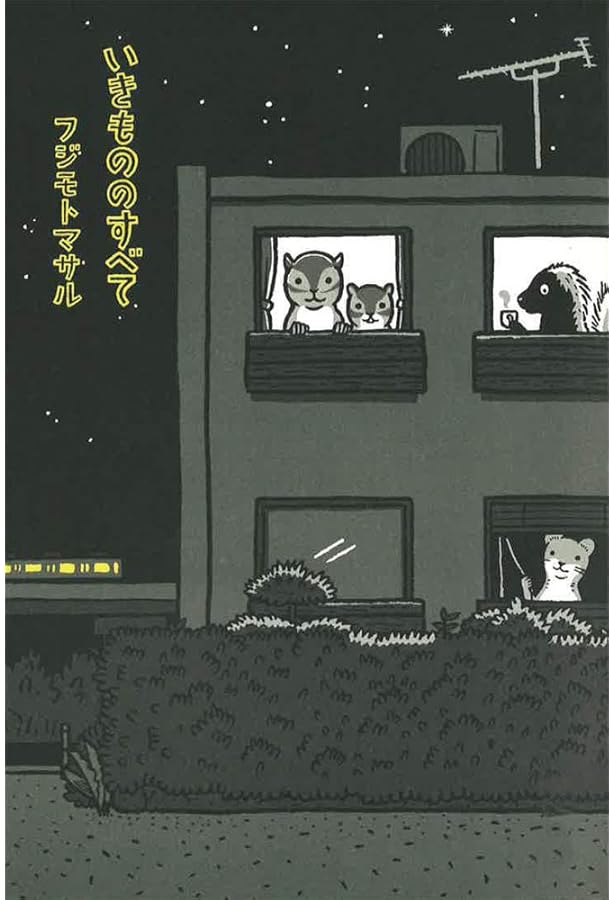 Amazon.co.jp: ウール100% 完全版 : フジモトマサル: 本