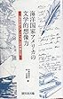 海洋国家アメリカの文学的想像力―海軍言説とアンテベラムの作家たち