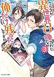 クラスが異世界召喚されたなか俺だけ残ったんですが ライトノベル 1-3巻セット
