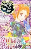 sweet (スウィート) プチ 2010年 09月号 [雑誌]