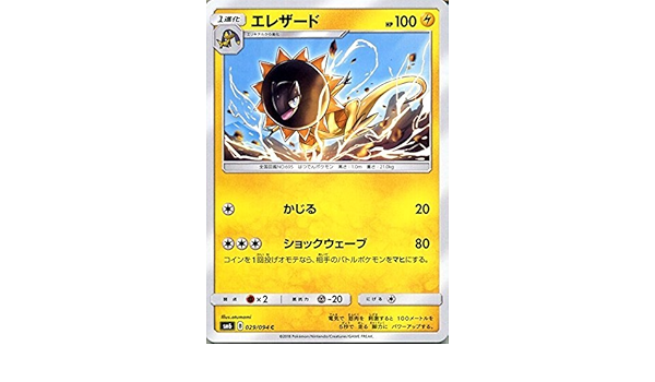 Amazon ポケモンカードゲームsm エレザード C 禁断の光 トレカ 通販