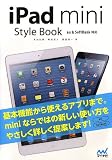 iPad mini Style Book au & SoftBank対応