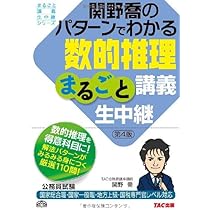 公務員講座 国家総合職 講義資料　数的処理 公務員講座 国家総合職 講義資料 数的処理（【本試験解説】2025