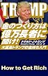 金のつくり方は億万長者に聞け！大富豪トランプの金持ち入門 (扶桑社ＢＯＯＫＳ)