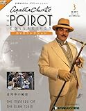 名探偵ポワロDVDコレクション 2011年 3/22号 [雑誌]