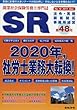 開業社会保険労務士専門誌 SR 第48号 2017年 12 月号 [雑誌]