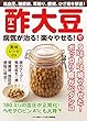 酢大豆で病気が治る！楽々やせる！ (高血圧、糖尿病、耳鳴り、腰痛、ひざ痛を撃退！)