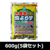 フェルム(FERME) 無農薬 不快害虫よけ 虫よらず 600g(5袋セット)