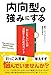 内向型を強みにする 内向型を強みにする