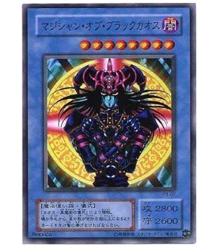 Amazon.co.jp: 遊戯王 カオス－黒魔術の儀式 P3-10 スーパー : ホビー