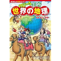 角川まんが学習シリーズ のびーる社会 全3冊セット (KADOKAWA) | 篠塚