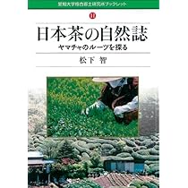 中国の茶: その種類と特性 | 松下 智 |本 | 通販 | Amazon