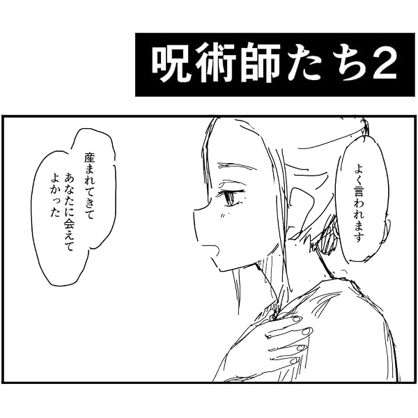 Amazon.co.jp: 呪術師たち1: 第2部 ニセモノの錬金術師外伝【ラフ版