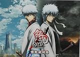 劇場版　銀魂　完結篇　万事屋よ永遠なれ 　設定資料集　監督　藤田陽一　声　杉田智和、阪口大助、釘宮理恵