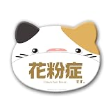 花粉症アピール 耳付き アニマル 缶バッヂ (花粉症, ネコさん)