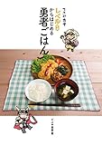 てふや食堂 レベル０からはじめる勇者ごはん