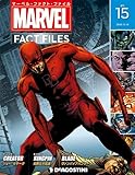マーベル・ファクト・ファイル 15号 [分冊百科]