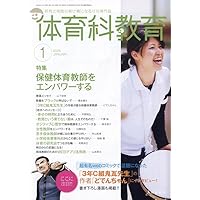 Amazon.co.jp: 体育科教育 2025年 03 月号 [雑誌] : 本